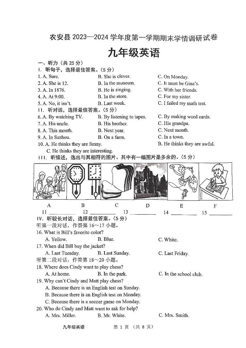 吉林省长春市农安县2023一2024学年上学期期末学情调研试卷九年级英语试题01