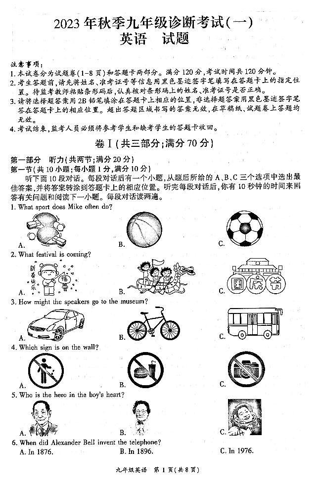 外研版2023秋九年级一诊英语试题第1页