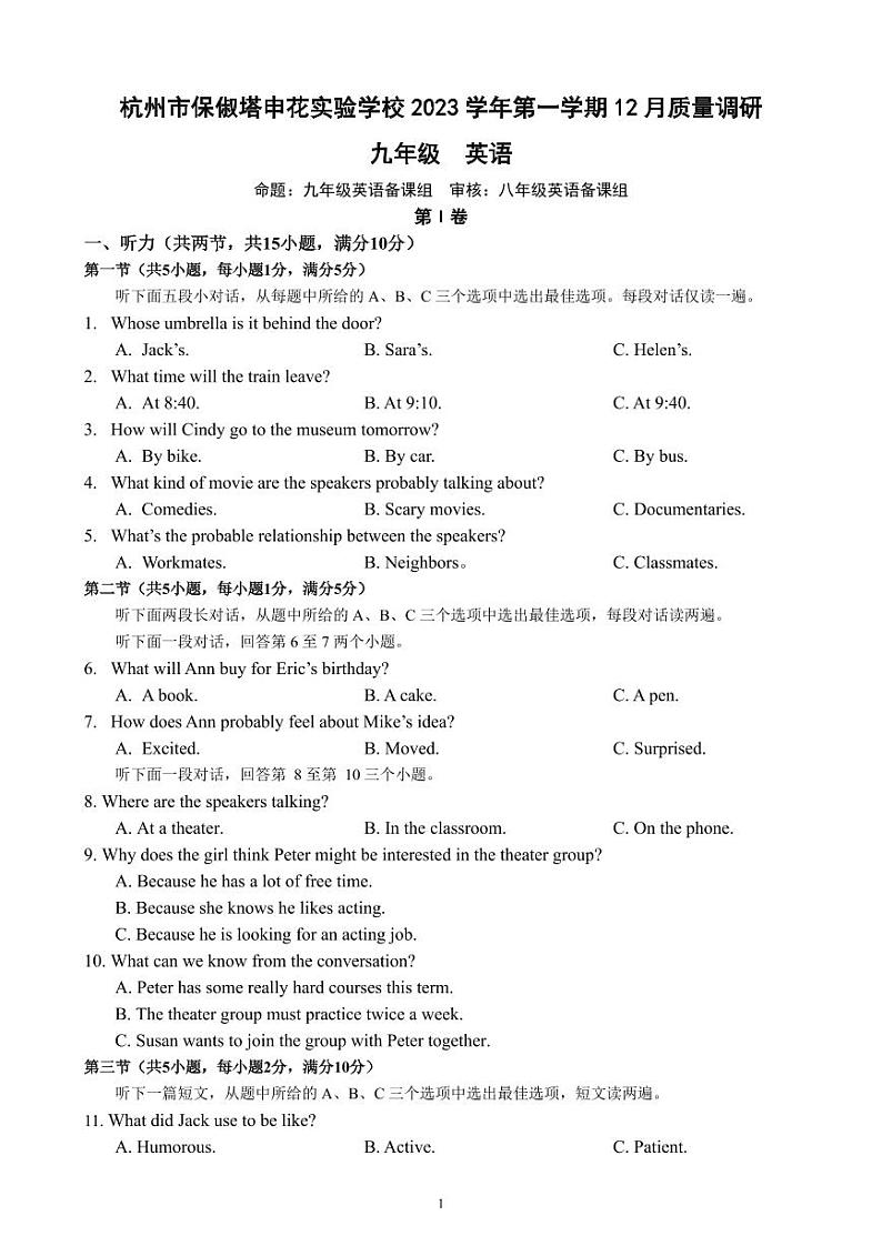 保俶塔申花实验学校12月质量调研九年级英语 试题卷第1页