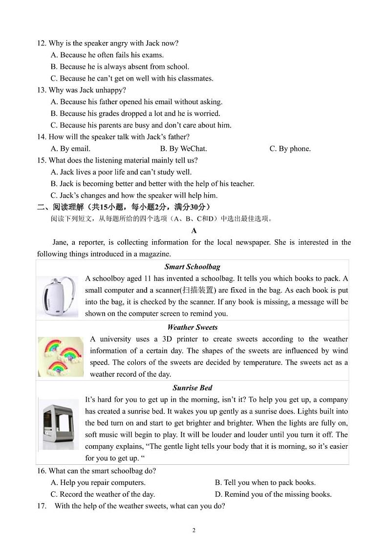 保俶塔申花实验学校12月质量调研九年级英语 试题卷第2页
