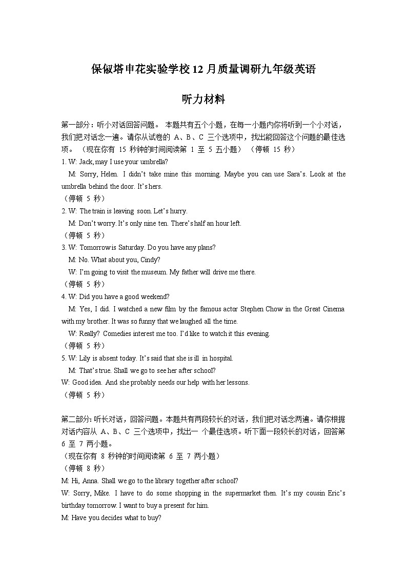 保俶塔申花实验学校12月质量调研九年级英语试题卷 听力材料及参考答案第1页