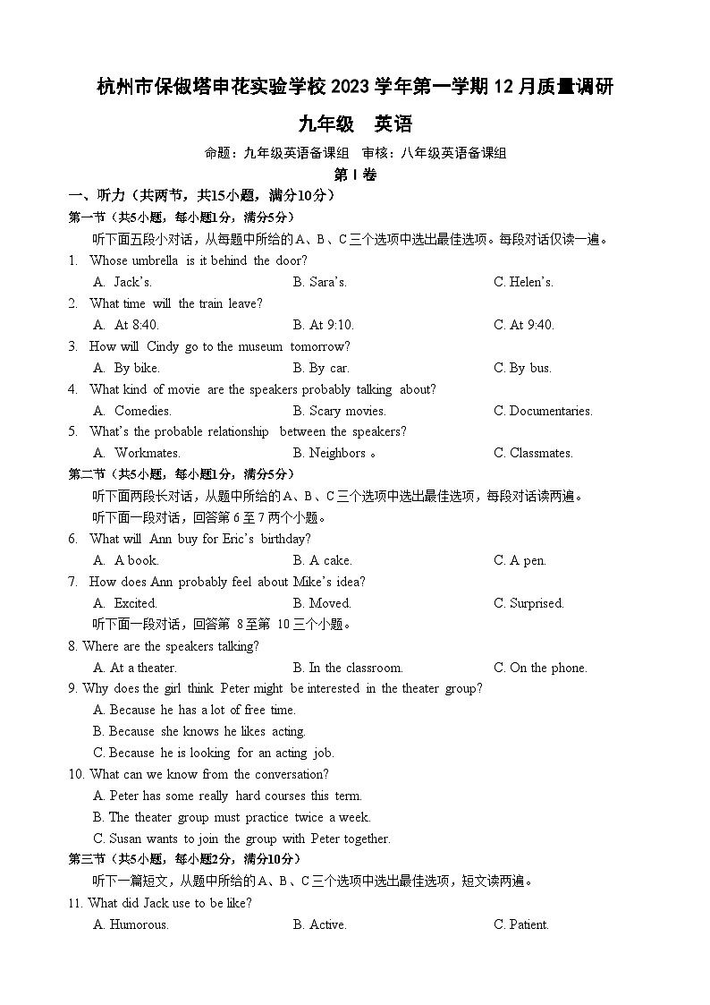 保俶塔申花实验学校12月质量调研九年级英语 试题卷第1页