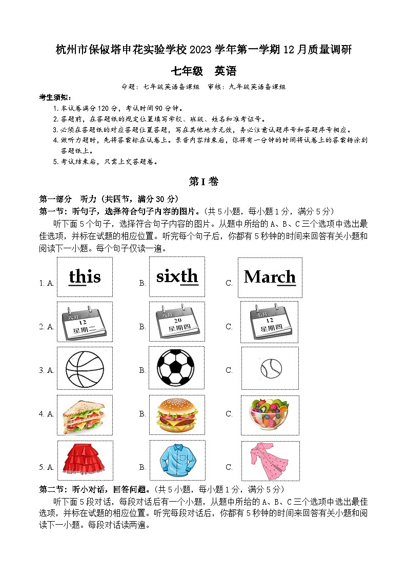 杭州市保俶塔申花实验学校2023学年第一学期12月检测第1页