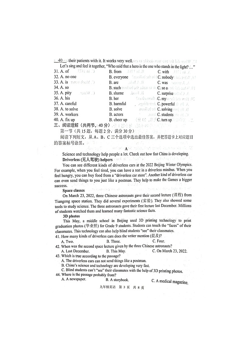 山东省菏泽市鲁西新区2023-2024学年九年级上学期12月月考英语试题03