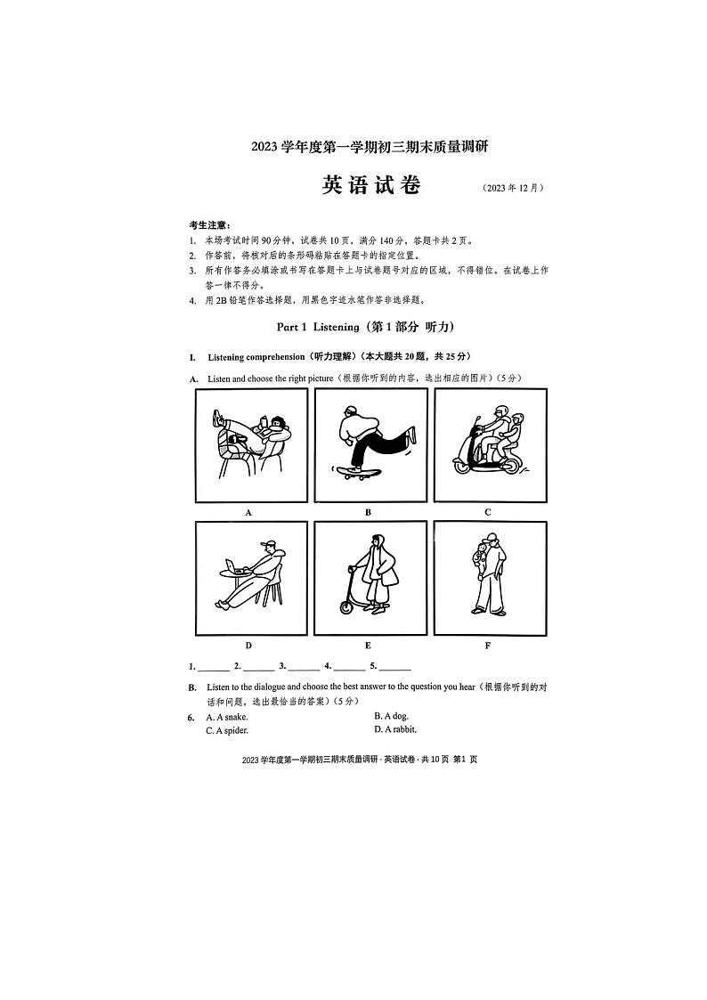 2024年上海市杨浦区中考一模英语试卷01