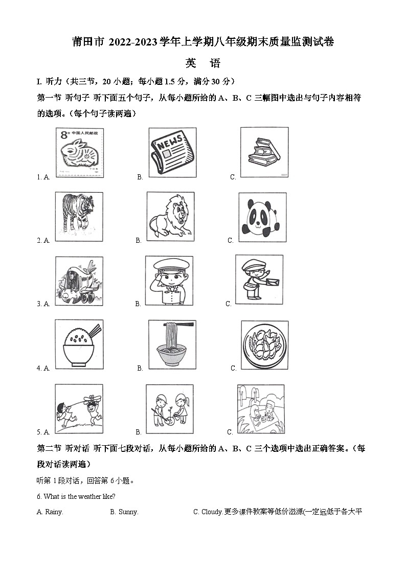福建省莆田市2022-2023学年八年级上学期期末质量监测英语试题第1页