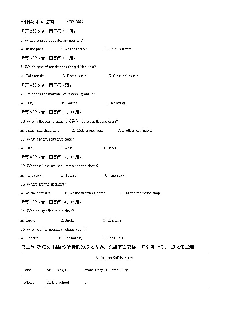 福建省莆田市2022-2023学年八年级上学期期末质量监测英语试题第2页
