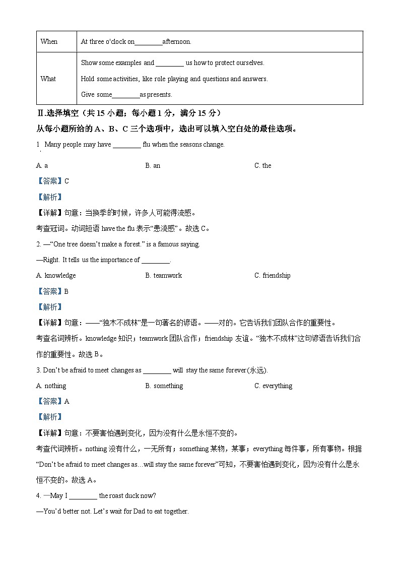 福建省莆田市2022-2023学年八年级上学期期末质量监测英语试题第3页