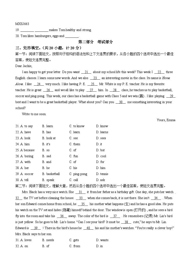 广东省阳江市阳东区2022-2023学年七年级上学期期末综合评估英语试题(无答案)第2页