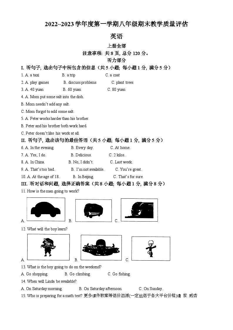 河北省邢台市临西县2022-2023学年八年级上学期期末考试英语试题第1页