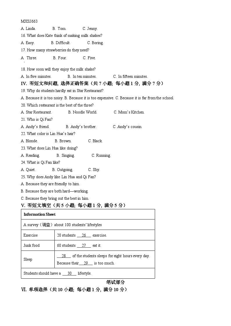 河北省邢台市临西县2022-2023学年八年级上学期期末考试英语试题第2页