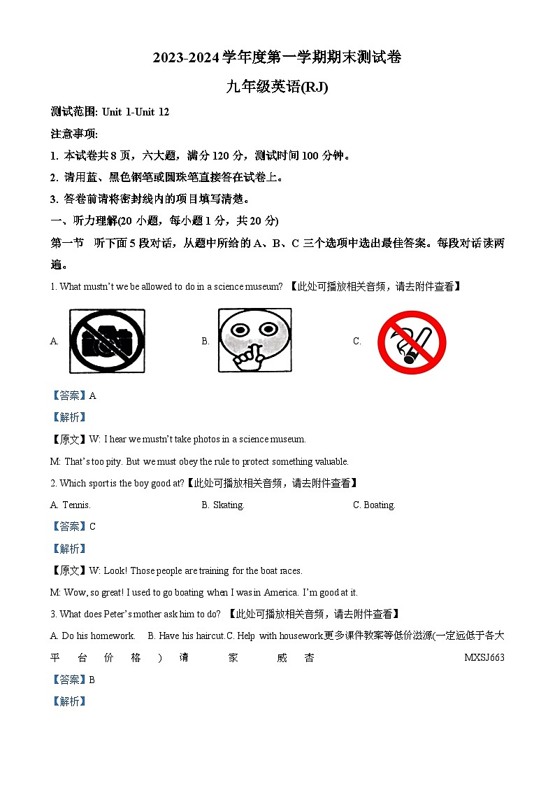 河南省驻马店市确山县确山十校2023-2024学年九年级上学期期末英语试题(含听力)第1页