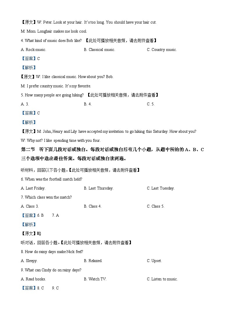 河南省驻马店市确山县确山十校2023-2024学年九年级上学期期末英语试题(含听力)第2页