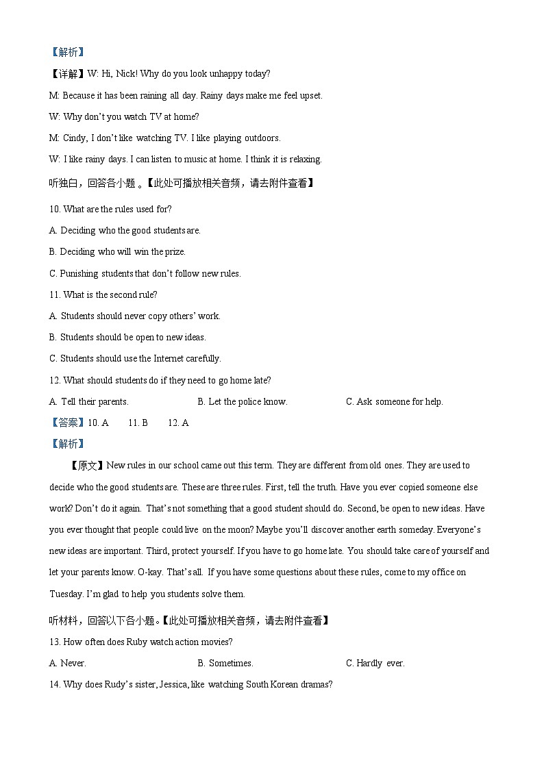 河南省驻马店市确山县确山十校2023-2024学年九年级上学期期末英语试题(含听力)第3页