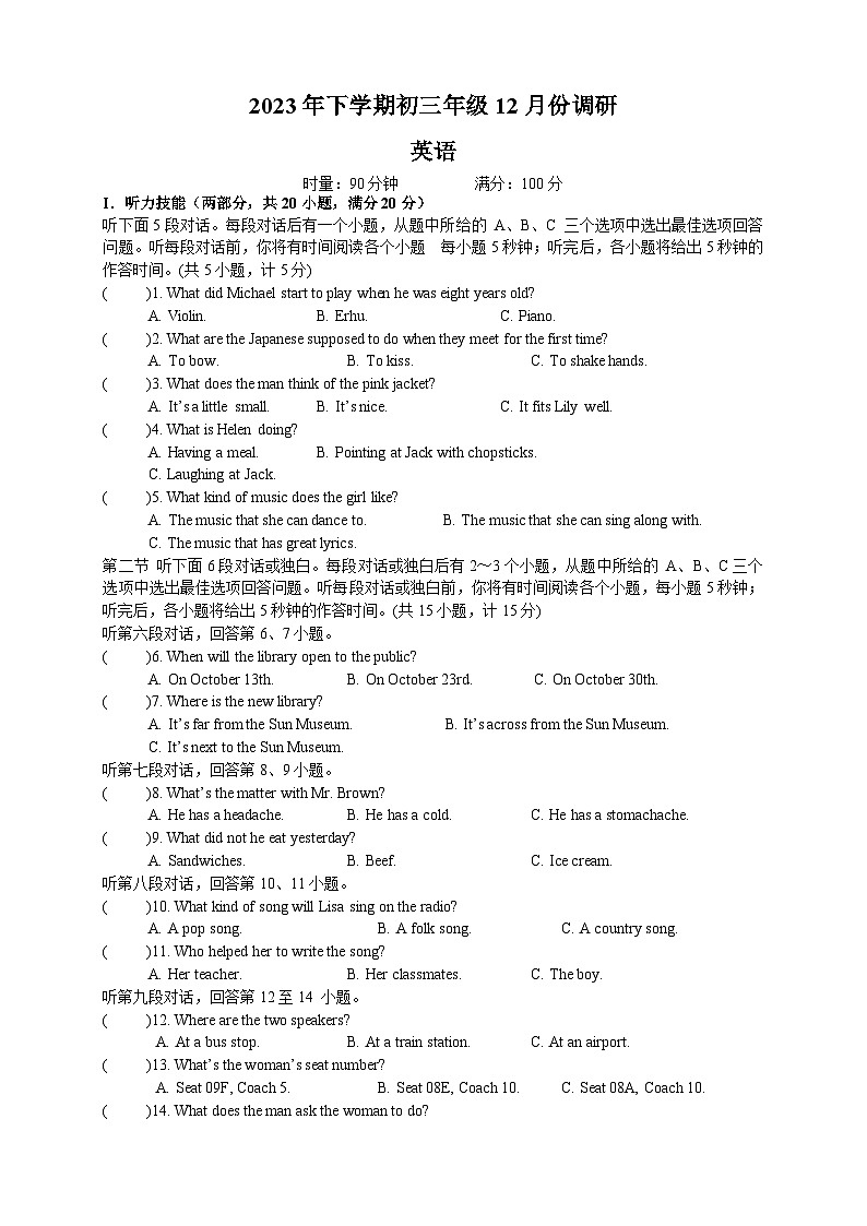 湖南省长沙市明德教育集团2023-2024学年九年级上学期12月月考英语试题01