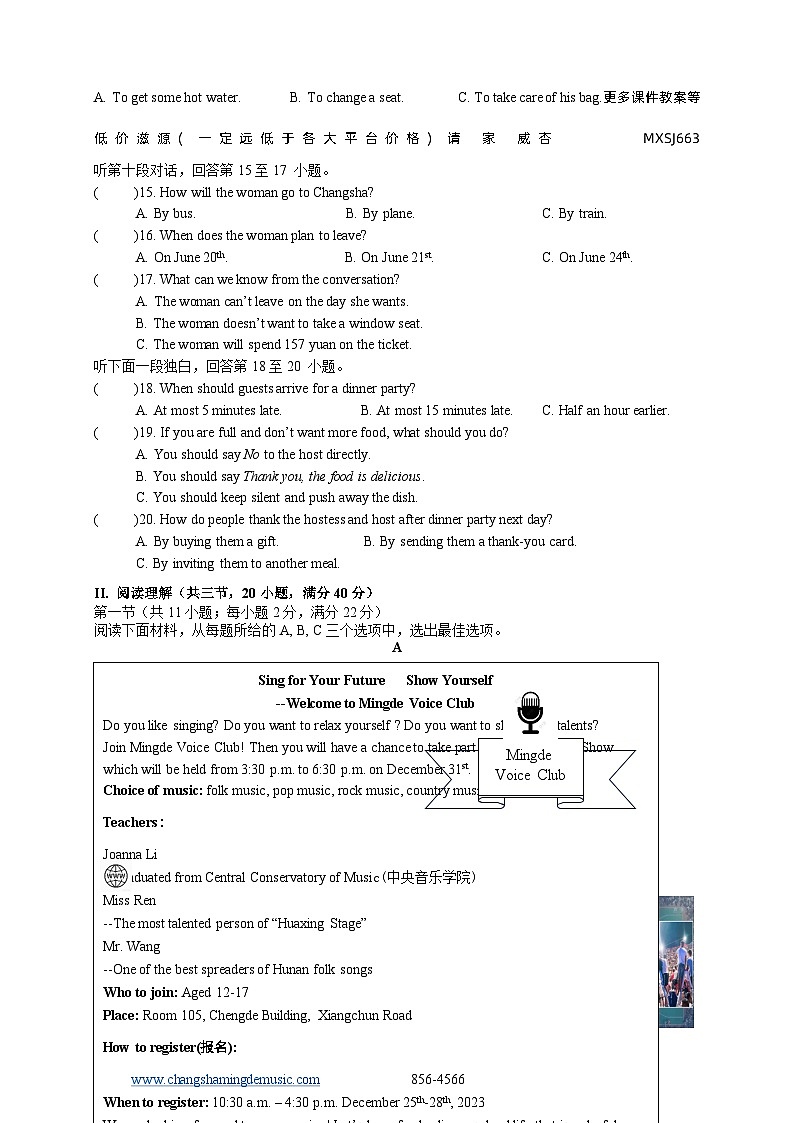 湖南省长沙市明德教育集团2023-2024学年九年级上学期12月月考英语试题02