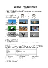 江苏省扬州市江都区实验初级中学2023-2024学年八年级上学期12月阶段练习英语试卷