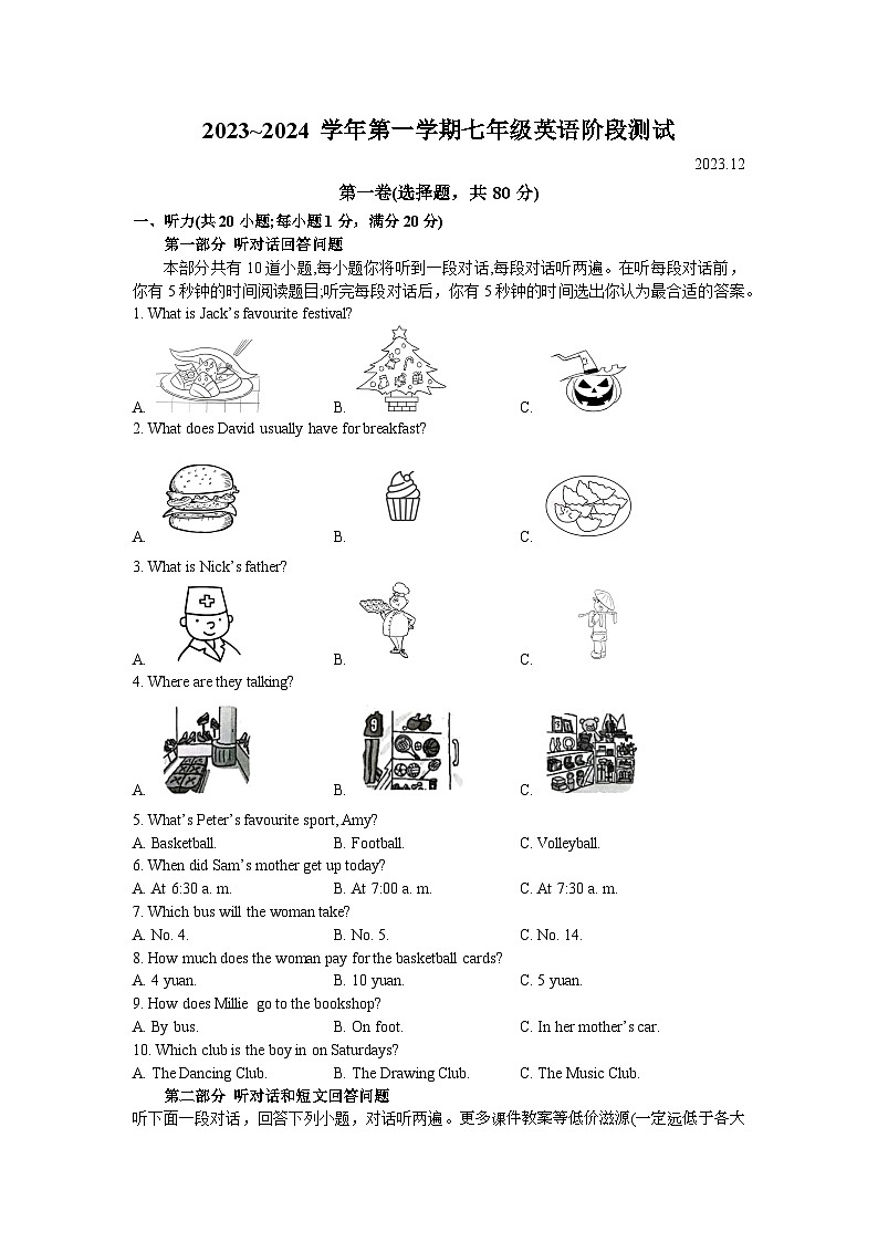 江苏省扬州市江都区实验初级中学2023-2024学年七年级上学期12月阶段练习英语试卷01