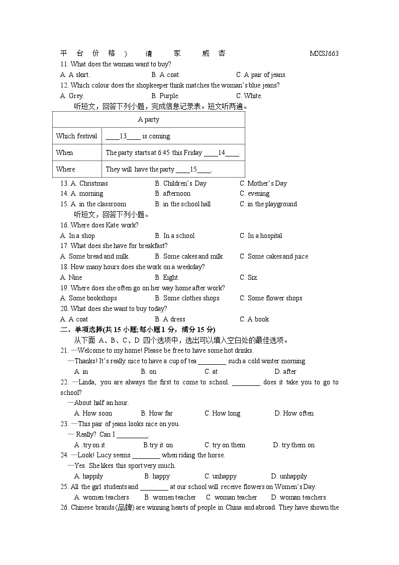 江苏省扬州市江都区实验初级中学2023-2024学年七年级上学期12月阶段练习英语试卷02