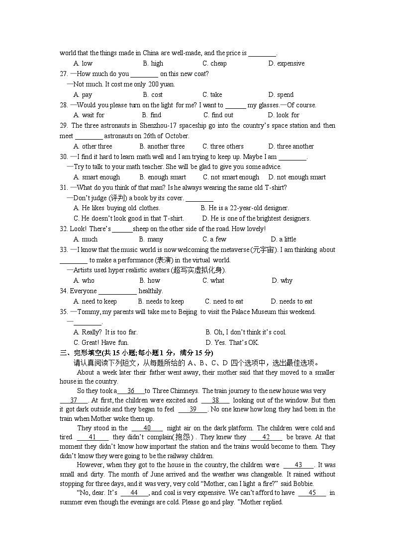 江苏省扬州市江都区实验初级中学2023-2024学年七年级上学期12月阶段练习英语试卷03