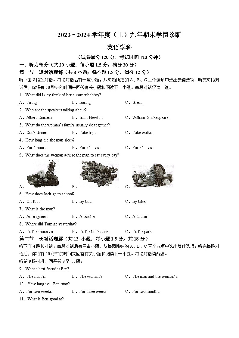 辽宁省沈阳市大东区2023-2024学年九年级上学期期末英语试题(含听力)第1页