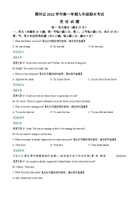 浙江省宁波市鄞州区2022-2023学年九年级上学期期末英语试题（含听力）