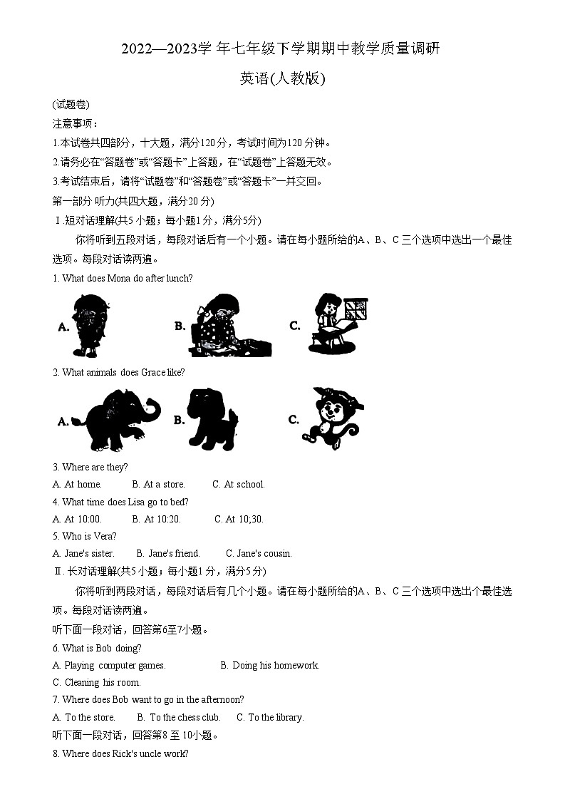 安徽省宿州市砀山县2022-2023学年七年级下学期期中质量调研英语试题第1页