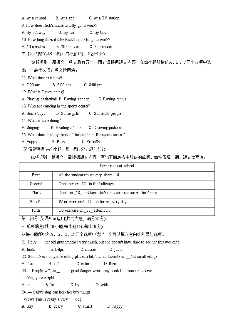安徽省宿州市砀山县2022-2023学年七年级下学期期中质量调研英语试题第2页