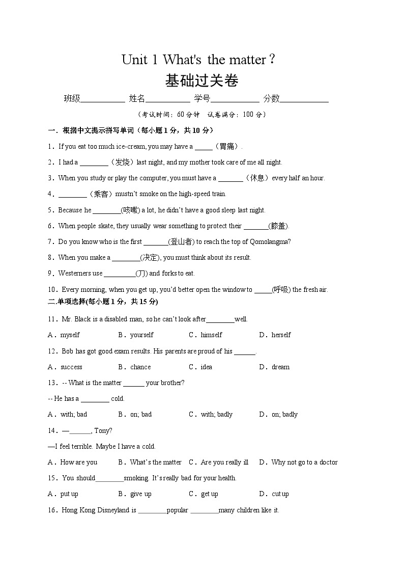 Unit 1（基础过关）-2023-2024学年八年级英语下册单元测试定心卷（人教版）01