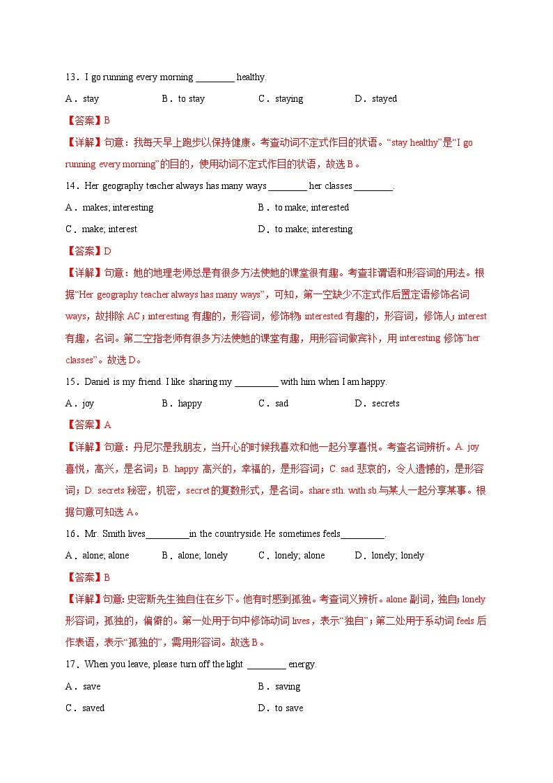 Unit 2（基础过关）-2023-2024学年八年级英语下册单元测试定心卷（人教版）02