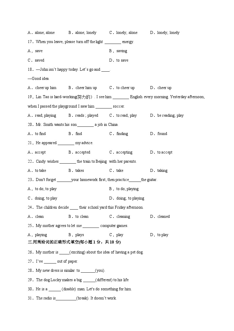 Unit 2（基础过关）-2023-2024学年八年级英语下册单元测试定心卷（人教版）02