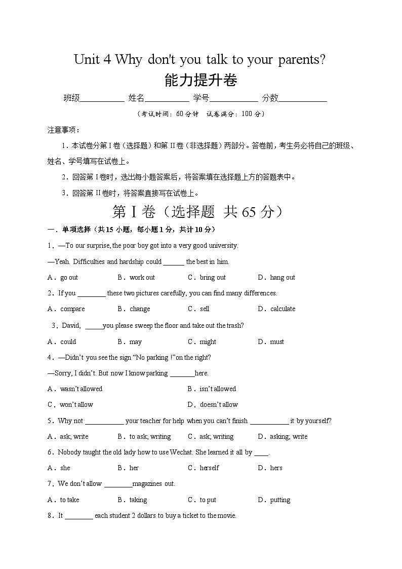 Unit 4(能力提升)-2023-2024学年八年级英语下册单元测试定心卷(人教版)01