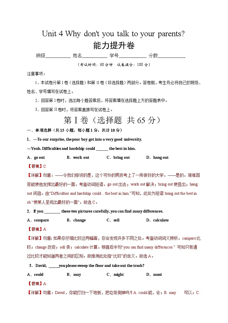 Unit 4(能力提升)-2023-2024学年八年级英语下册单元测试定心卷(人教版)01