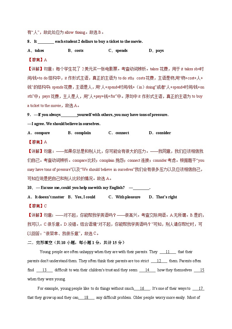 Unit 4(能力提升)-2023-2024学年八年级英语下册单元测试定心卷(人教版)03