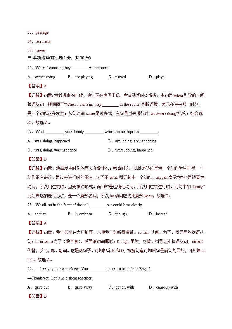 Unit 5(基础过关)-2023-2024学年八年级英语下册单元测试定心卷(人教版)03