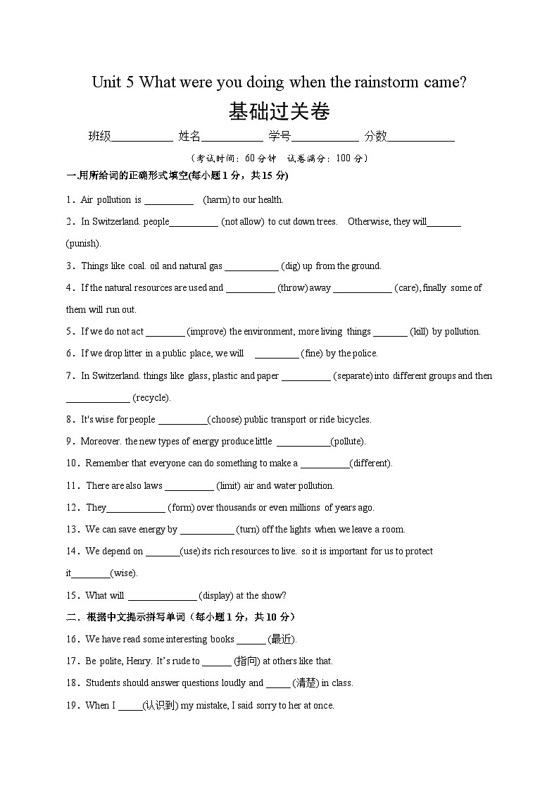 Unit 5(基础过关)-2023-2024学年八年级英语下册单元测试定心卷(人教版)01