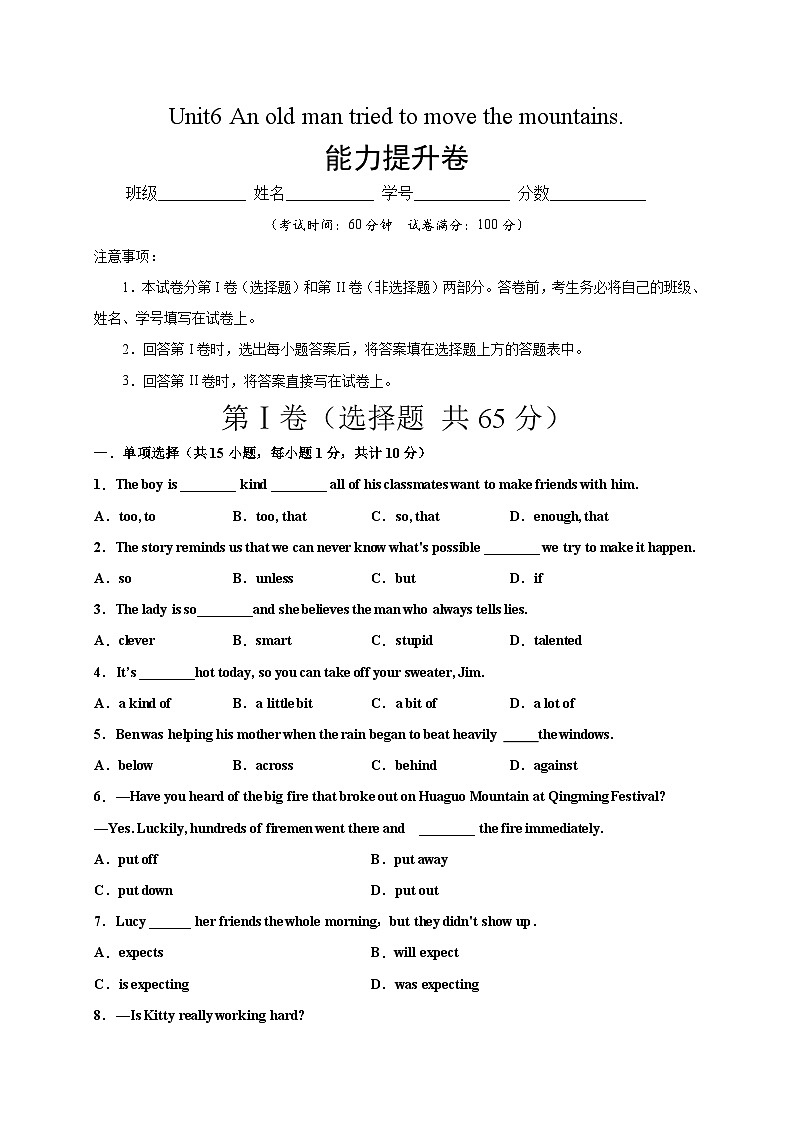 Unit 6(能力提升)-2023-2024学年八年级英语下册单元测试定心卷(人教版)01