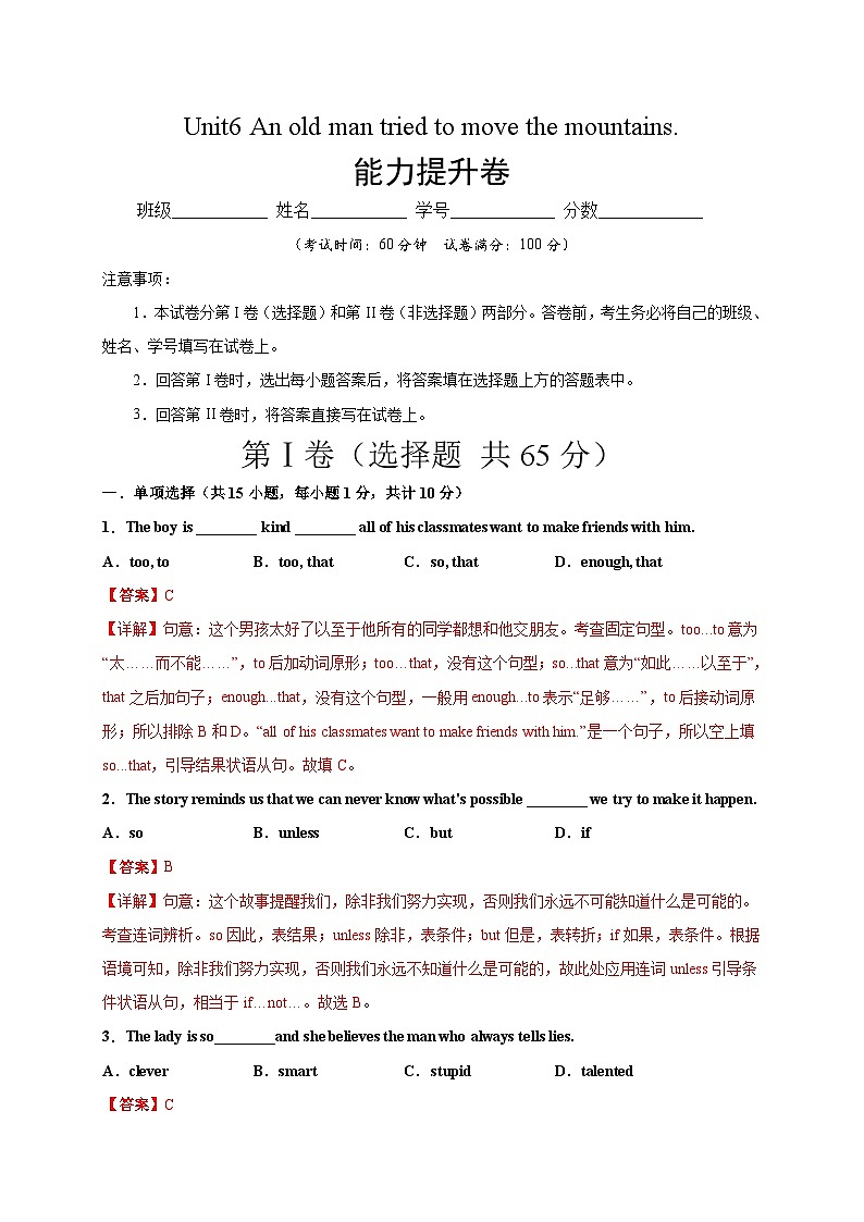 Unit 6(能力提升)-2023-2024学年八年级英语下册单元测试定心卷(人教版)01