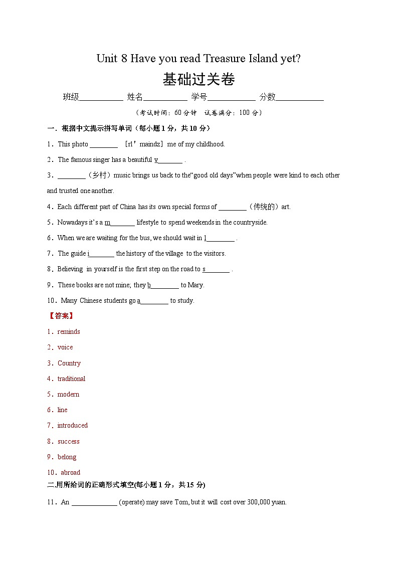 Unit 8(基础过关)-2023-2024学年八年级英语下册单元测试定心卷(人教版)01