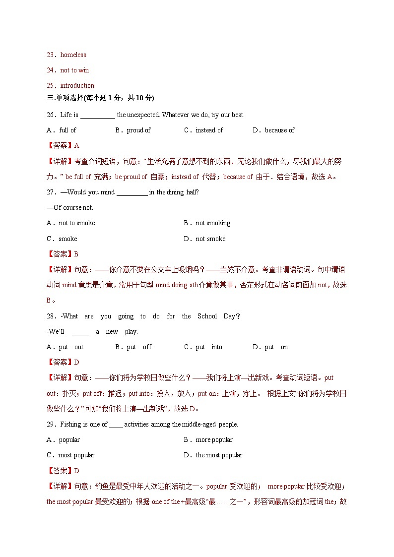 Unit 8(基础过关)-2023-2024学年八年级英语下册单元测试定心卷(人教版)03