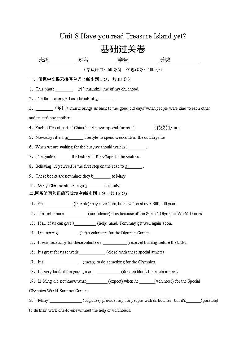 Unit 8(基础过关)-2023-2024学年八年级英语下册单元测试定心卷(人教版)01