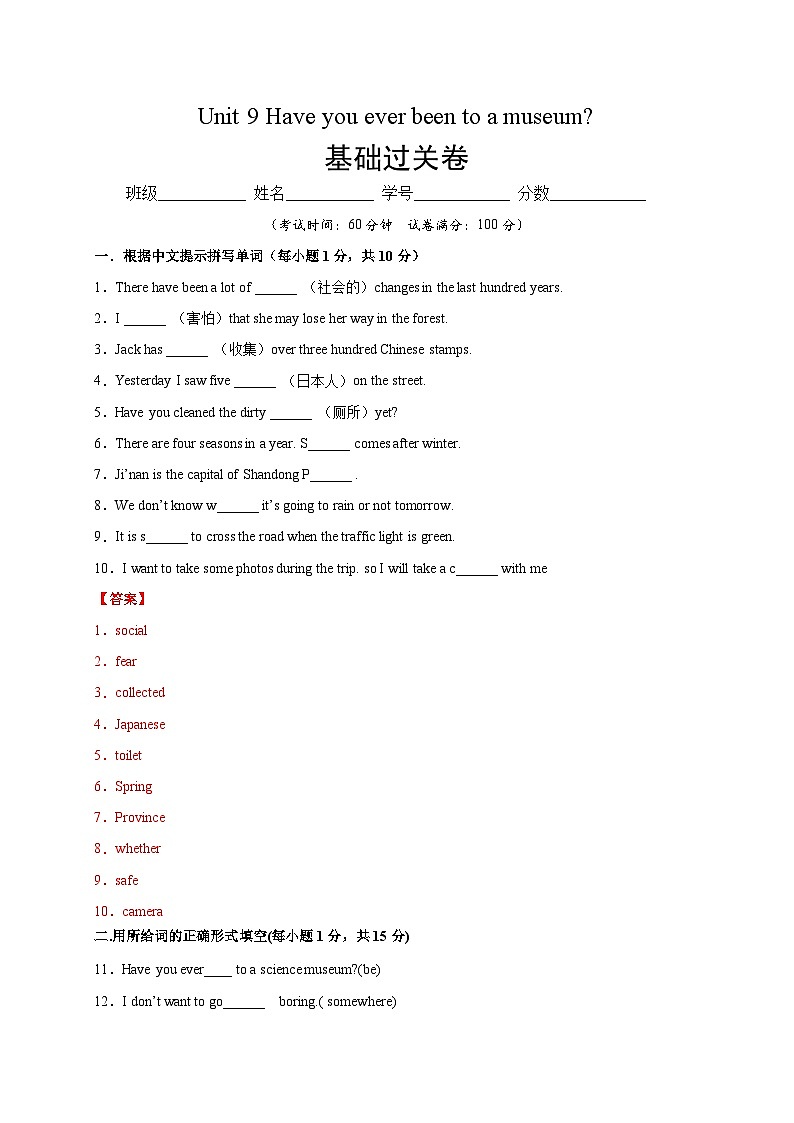 Unit 9(基础过关)-2023-2024学年八年级英语下册单元测试定心卷(人教版)01