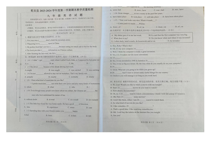 吉林省松原市乾安县2023-2024学年上学期九年级英语期末试题(图片版,含答案)01