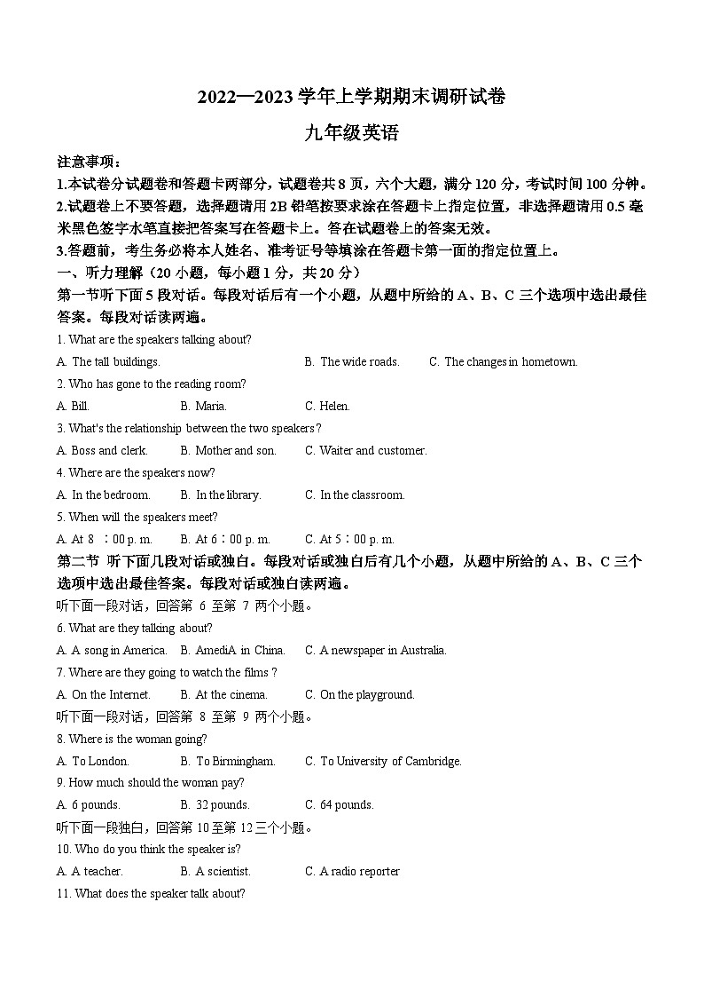 河南省平顶山市舞钢市2022-2023学年九年级上学期期末考试英语试题第1页