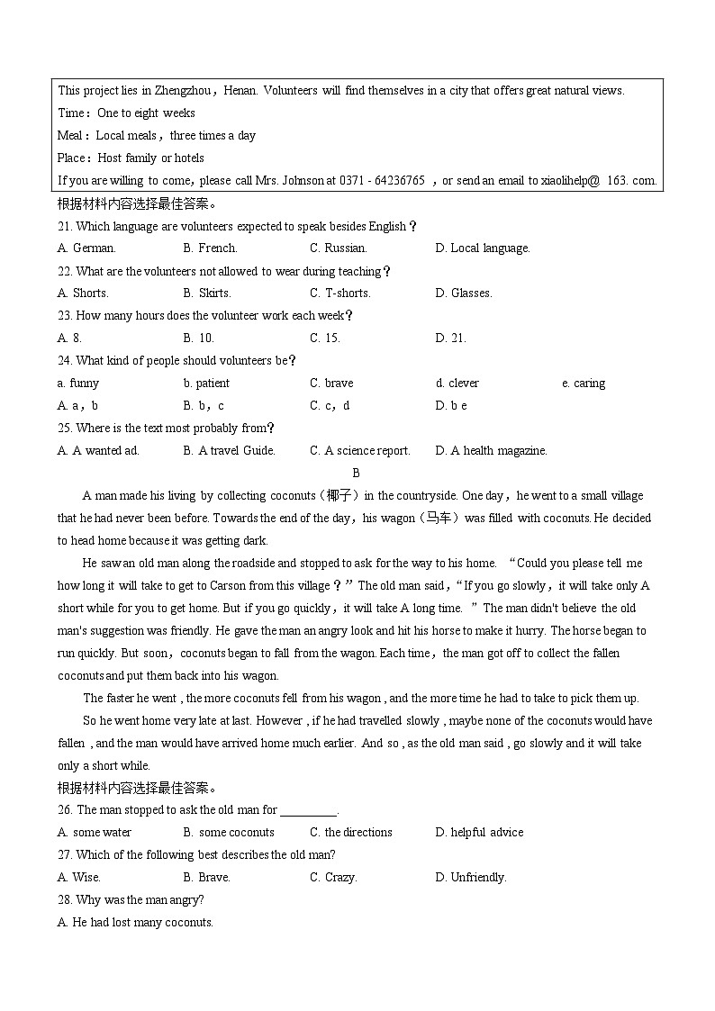 河南省平顶山市舞钢市2022-2023学年九年级上学期期末考试英语试题第3页