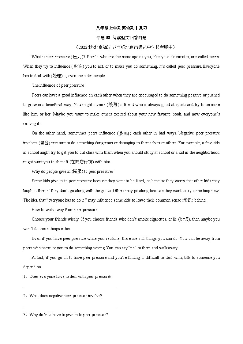 【全套分层练习】八年级初二英语上册期中复习专题08:阅读短文回答问题第1页