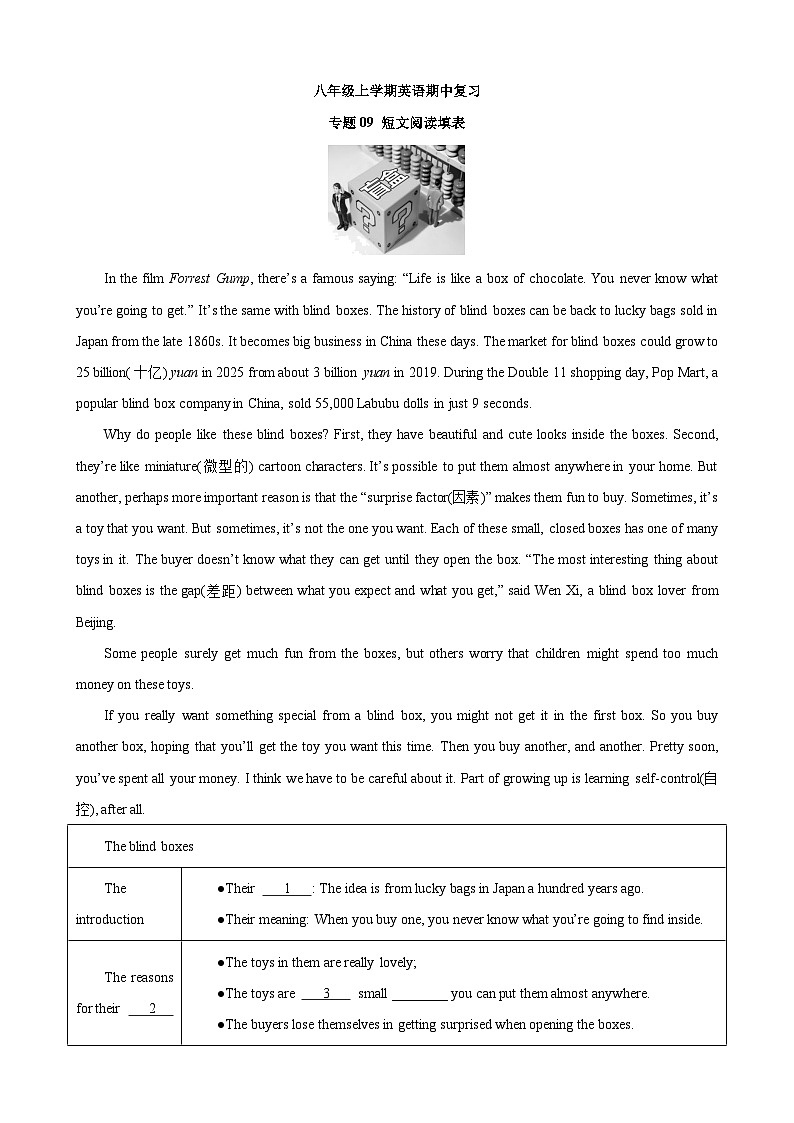【全套分层练习】八年级初二英语上册期中复习专题09:短文阅读填表第1页