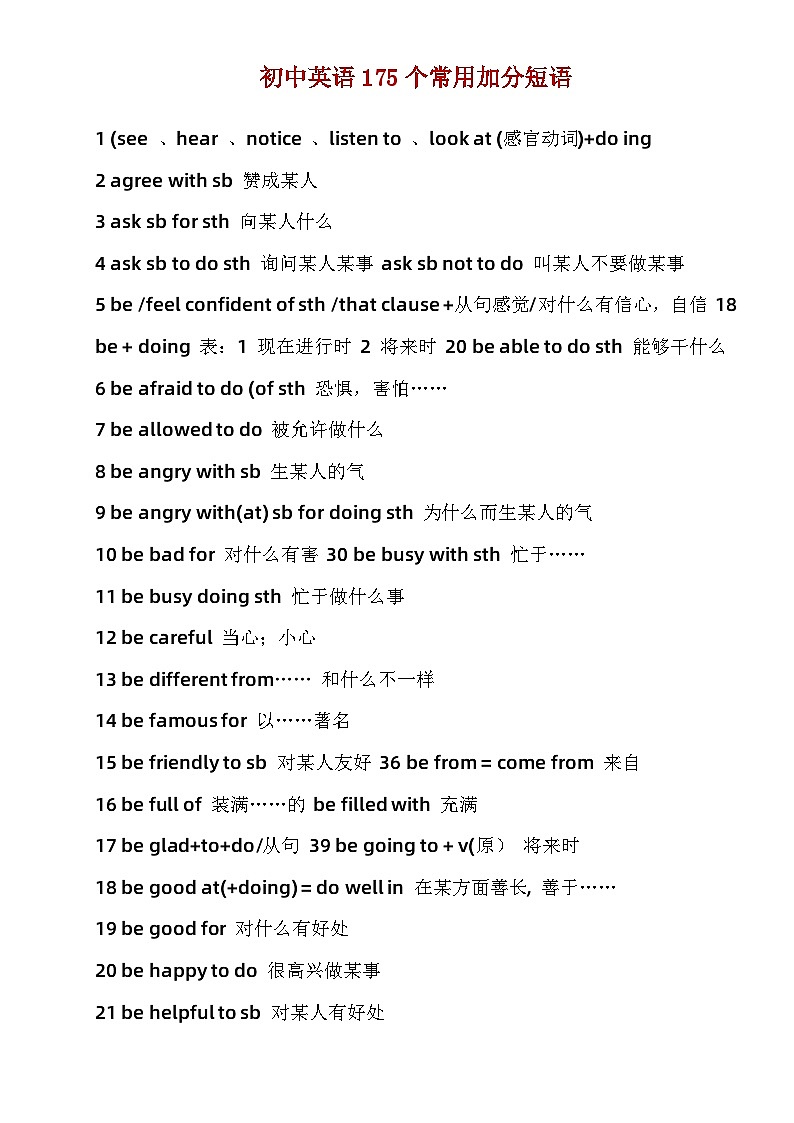 _【全套精品学案】中考英语人教版九年级下册期末复习初中英语175个常用加分短语01