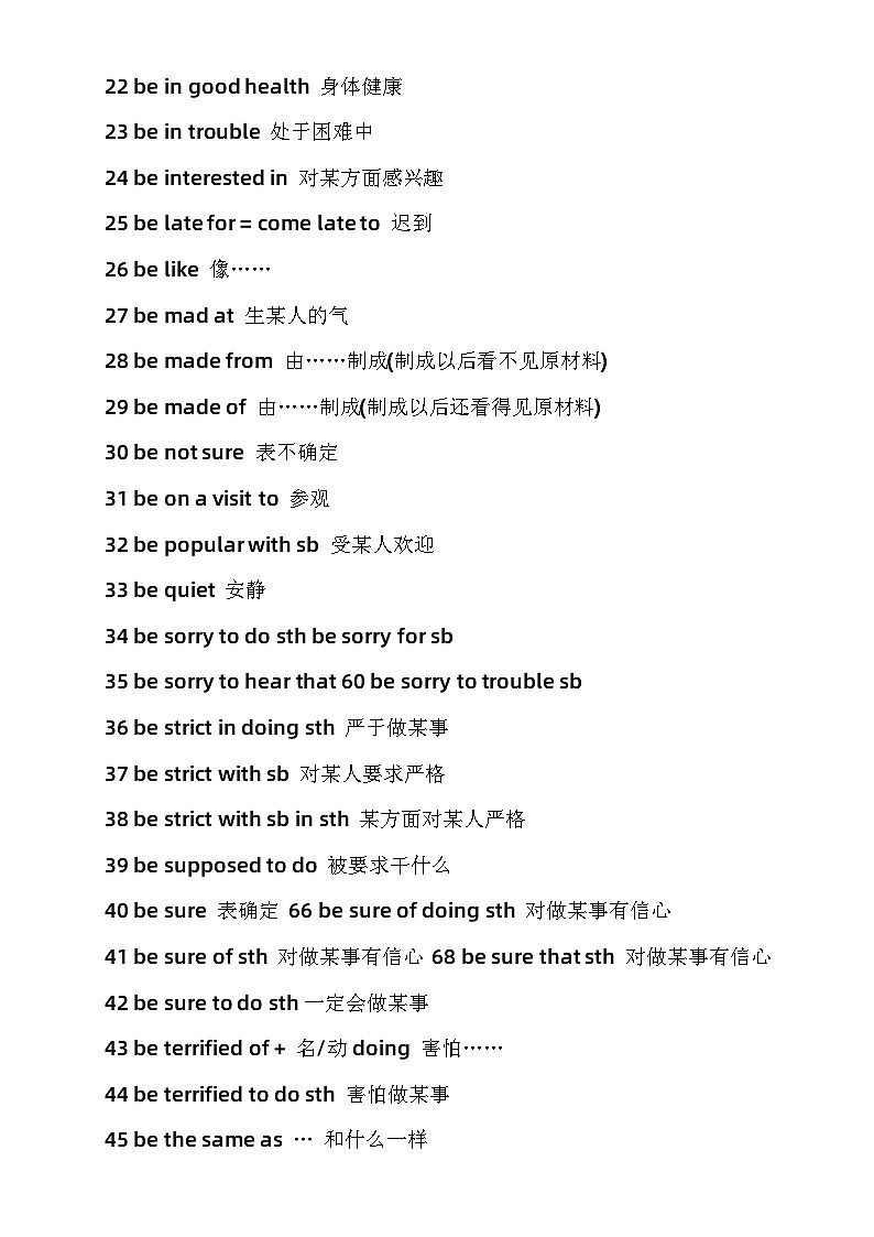 _【全套精品学案】中考英语人教版九年级下册期末复习初中英语175个常用加分短语02