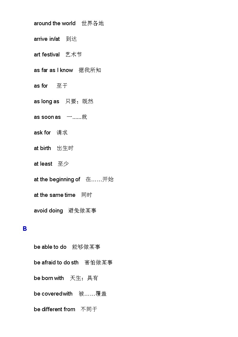 【全套精品学案】中考英语人教版九年级下册期末复习_初中英语词组(短语)及固定搭配大全02